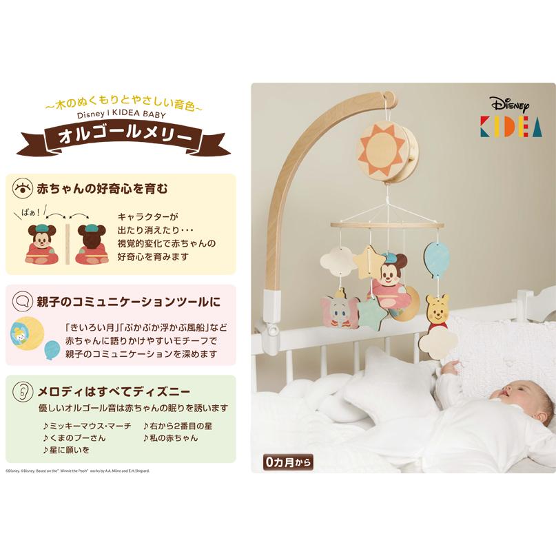 Disney KIDEA BABY＜オルゴールメリー＞ Disney KIDEA BABY＜オルゴールメリー＞ | BANDAI TOYS