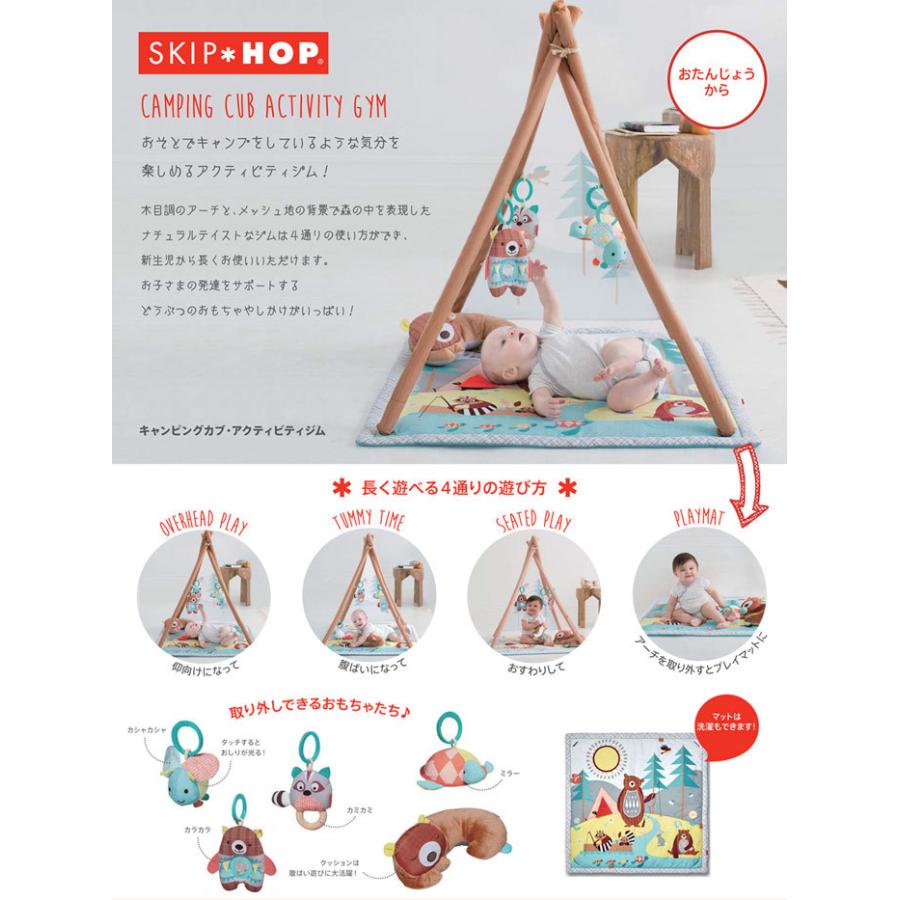 【新品未開封】SKIPHOPスキップホップ キャンピングカブ・アクティビティジム SKIP HOP スキップホップ キャンピングカブ・アクティビティジム