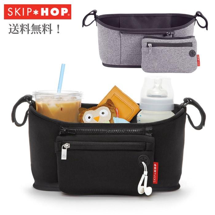 送料無料 定番おすすめ スキップホップ Skip Hop ストローラーオーガナイザー ベビーカーバッグ Wksh4003 Baby Alice 通販 Yahoo ショッピング