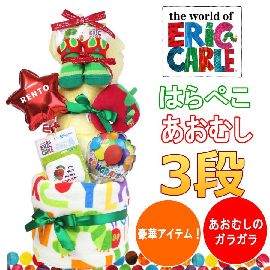 早割クーポン はらぺこあおむしdx3段 おむつケーキ 男の子 女の子 出産祝い 送料無料 名入れ無料 オムツケーキ 現金特価 Www Euronetbike Net