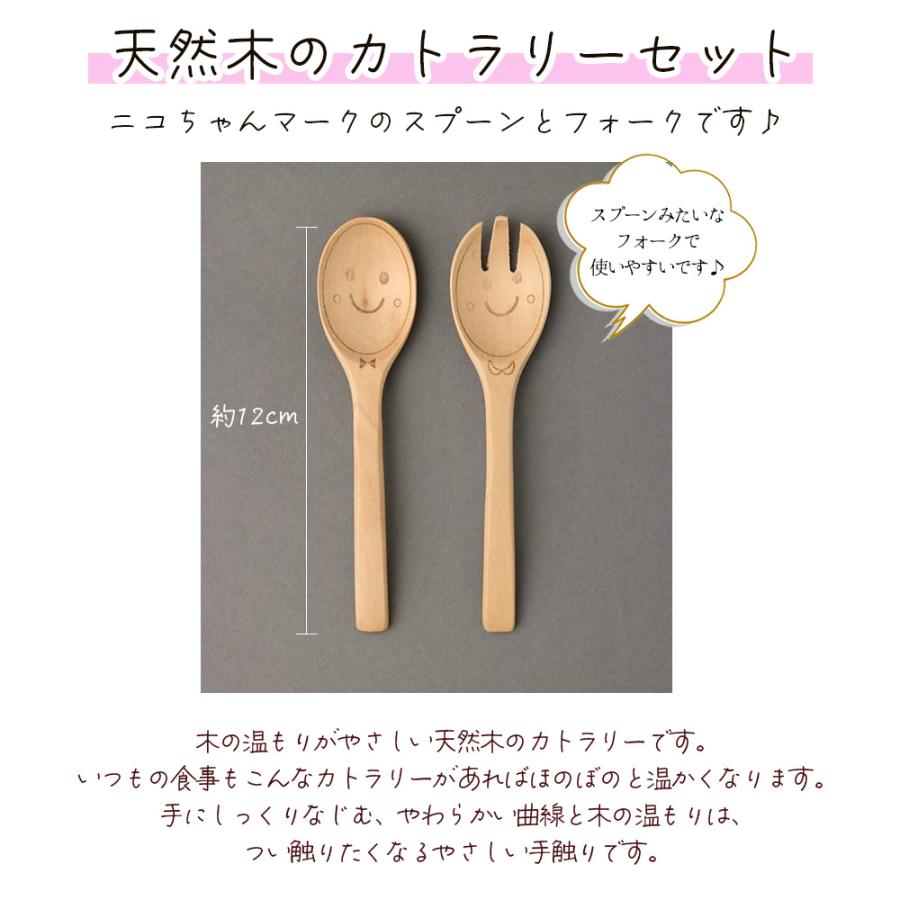 名入れ無料 スプーン＆フォークセット ニコちゃん ネコポス送料無料 