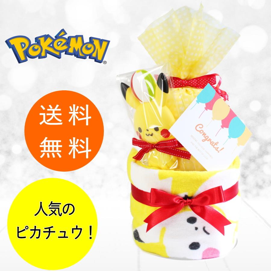 ピカチュウ おむつケーキ 出産祝い ポケモン モンポケ 男の子 女の子 送料無料 オムツケーキ ポケットモンスター  :pm-pi-d15-2207:BabyBeans - 通販 - Yahoo!ショッピング