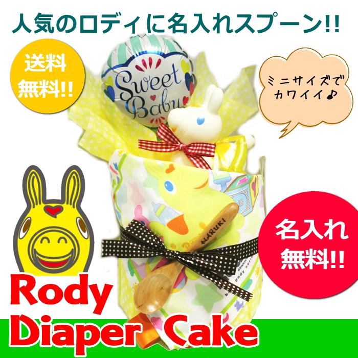 ロディ 名入れスプーン付き おむつケーキ 男の子 女の子 出産祝い オムツケーキ Rd01 D10 810 Babybeans 通販 Yahoo ショッピング