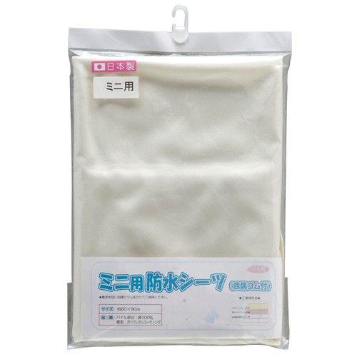 ミニベッド用 [ ミニ 防水シーツ ] おねしょシーツ ミニ布団用 日本製 ベビーグッズ キンタロー ベビー寝具 | KiNTARO