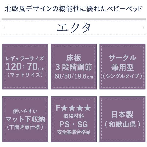 キンタロー ベビーベッド 日本製 [ エクタ ] ハイタイプ 収納棚付き 北欧風デザイン カラーは3色 (床板の変更が可能) | KiNTARO | 06