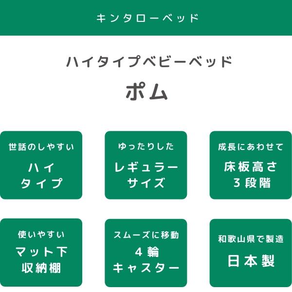 [ ポム ヌーベル ] キンタロー ベビーベッド 日本製 ハイタイプ 赤ちゃん用 木製ベッド 収納棚付き キャスター付き | KiNTARO | 08