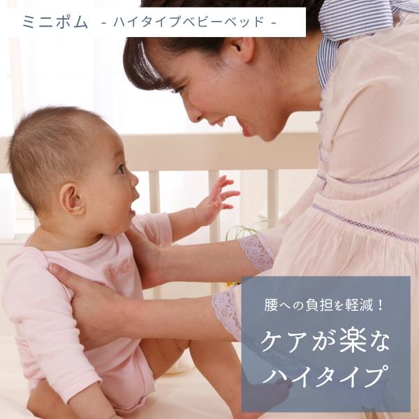 『送料無料』キンタロー　ハイタイプベビーベッド ミニ ポム ヌーベル ホワイト セール] キンタロー ベビーベッド 日本製 [ ミニポム ヌーベル