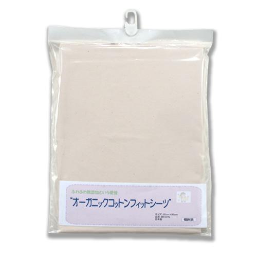 [お買い得] ミニベッド用 [ ミニ オーガニック フィットシーツ ] 敷シーツ ミニ布団用 オーガニックコットン 日本製 ベビーグッズ キンタロー ベビー寝具 | KiNTARO