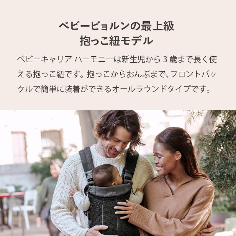 BABYBJORN 【公式】ベビービョルン 抱っこ紐 HARMONY 最上級 BABYBJORN 【公式】ベビービョルン 抱っこ紐 HARMONY 最上級