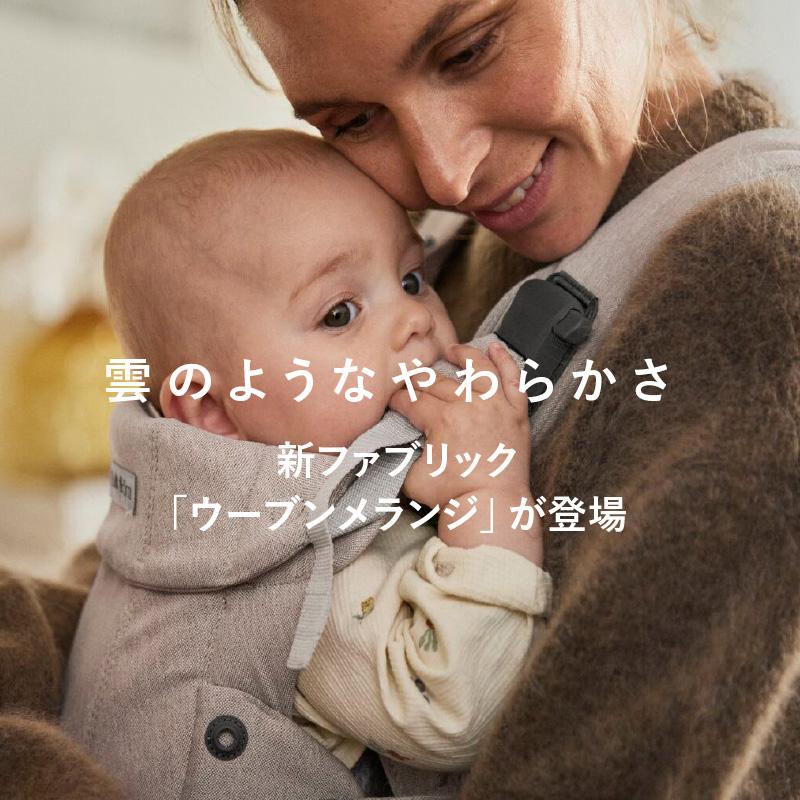 BABYBJORN 【公式】ベビービョルン 抱っこ紐 HARMONY 最上級 BABYBJORN 【公式】ベビービョルン 抱っこ紐 HARMONY 最上級