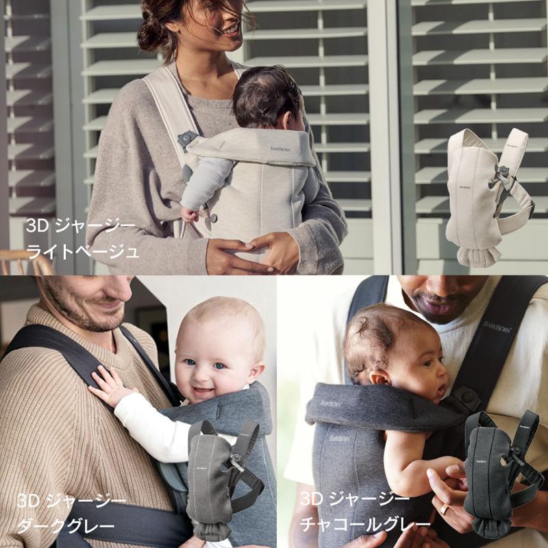 BABYBJORN 【公式】ベビービョルン 抱っこ紐 MINI 3Dジャージー