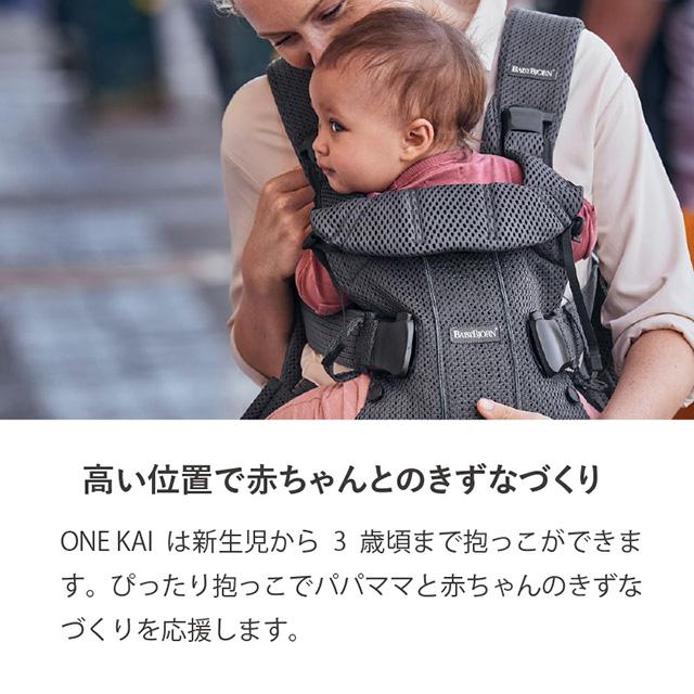 【公式】Babybjorn ベビービョルン ベビーキャリア ONE KAI コットン BABY CARRIER ONE KAI｜babybjorn｜06