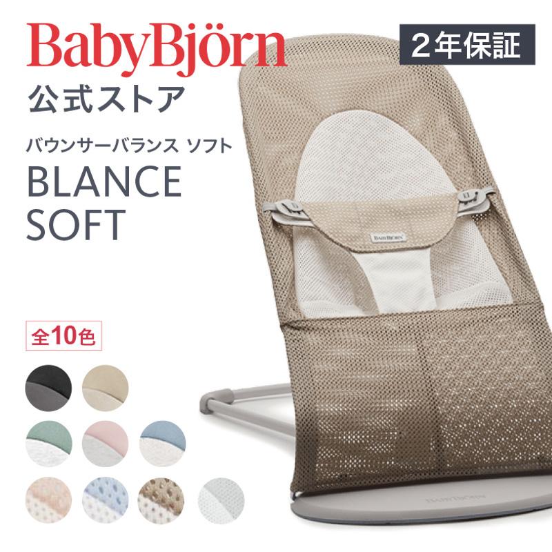BABYBJORN 【公式】《SALE》ベビービョルン バウンサー バランス BABYBJORN 【公式】《SALE》ベビービョルン バウンサー バランス