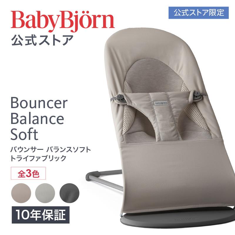 BABYBJORN（ベビービョルン） 【公式】ベビービョルン バウンサー