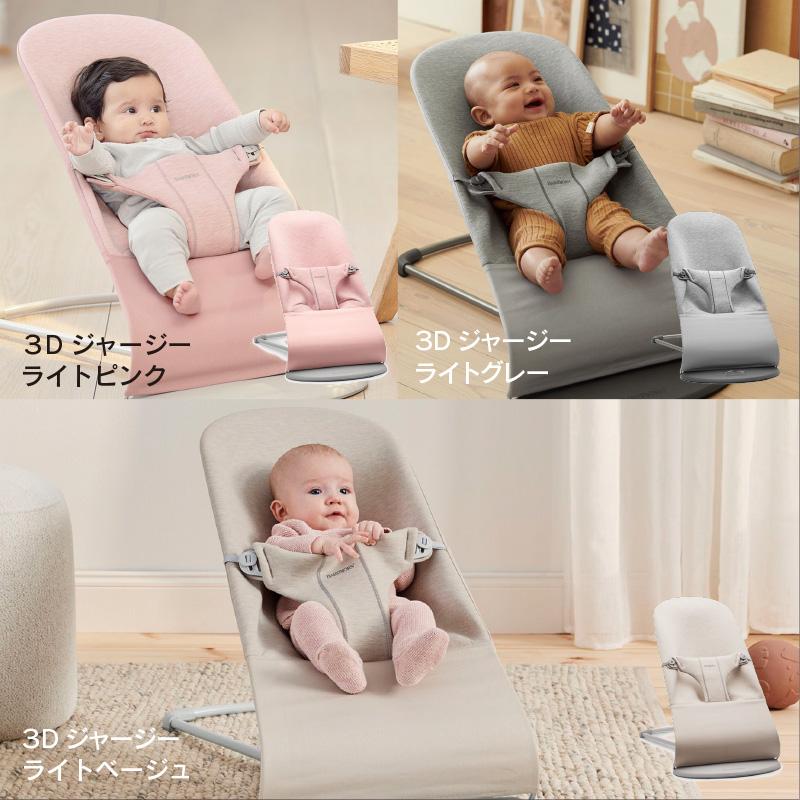 ベビービョルン BABYBJORN バウンサー　ブリスエアー　パーリーピンク Bliss（BABYBJORN） ベビービョルン バウンサー ブリス エアー