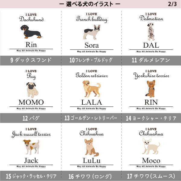 キッズ 名入れ 名前入 スタイ アイラブ 愛犬 チワワ トイプー