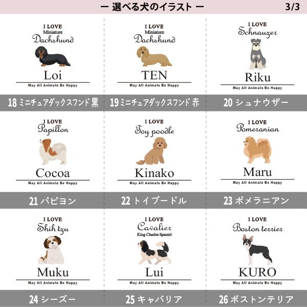 名入れ 名前入 スタイ アイラブ 愛犬 チワワ トイプー シュナウザー ポメ コーギー ビーグル ラブラドール 秋田犬 ダックス / アイラブ犬筆記体｜babychips2｜06