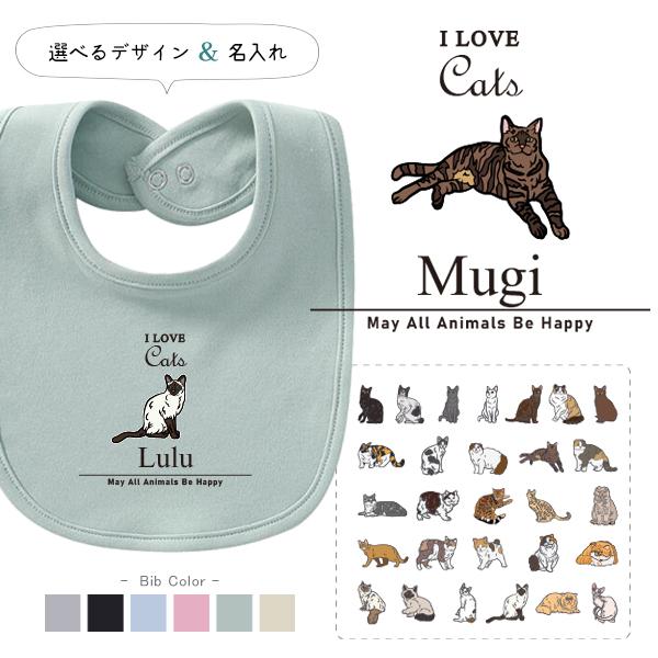 キッズ スタイ ベビー 赤ちゃん ねこ ネコ 猫 ペルシャ 綿 100 食事