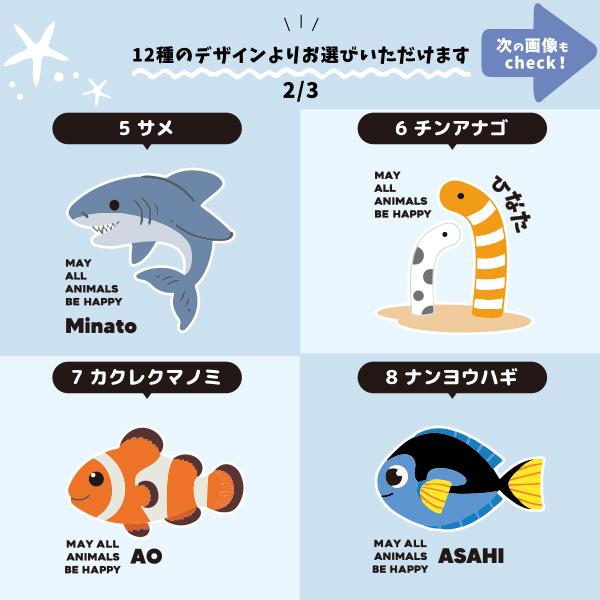 キッズ スタイ お名前入り ペンギン イルカ シャチ サメ チンアナゴ