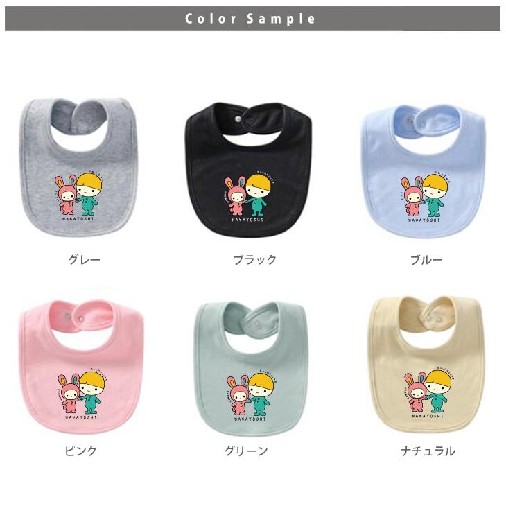 キッズ よだれかけ スタイ ビブ 名前入 お食い初め 出産祝い 兄弟 姉妹