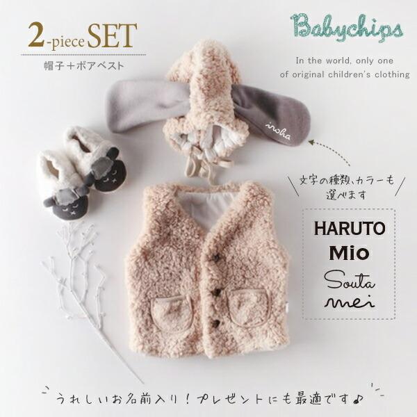 大人気 名前入り うさぎ ボアベスト プレゼント おしゃれ 23 ひつじ オシャレ かわいい 内祝い お祝い 羊 のボアベスト2点ブラウン Cut Fuku 05 ベビーチップス 通販 Yahoo ショッピング