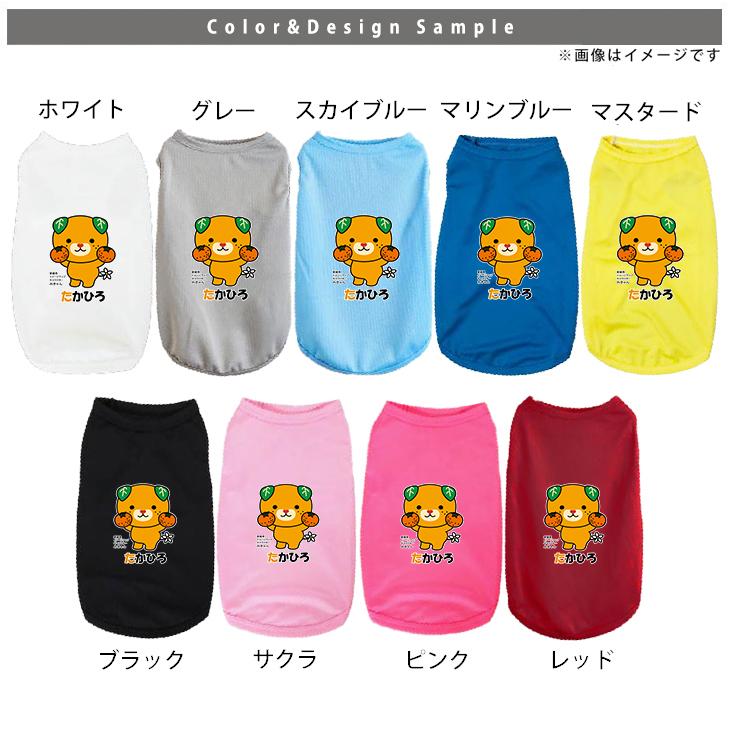みきゃん ドライ ペット服 タンクトップ メッシュ 速乾 名入れ