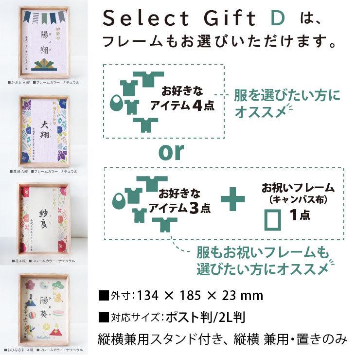送料無料 セレクトギフトDの画像