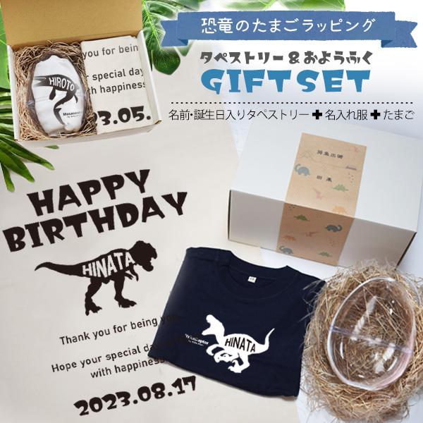 出産祝い 6点セット ˎˊ˗ 名入れ 男の子 ギフトセット 食器　プレート　恐竜 誕生日 タペストリー 恐竜 プレゼント 男の子 一歳 出産祝い 名前入り