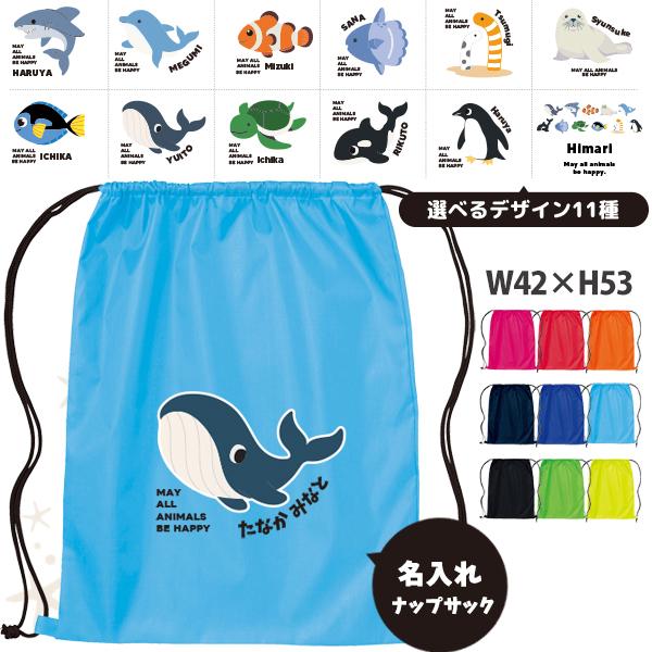 Printstar（プリントスター） 名入れ ナップサック 体操服入れ 着替え