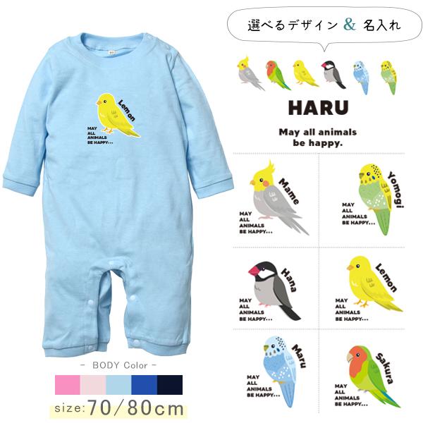 キッズ 長袖 ロンパース 名入れ 出産 祝い カバーオール ベビー 綿 100 