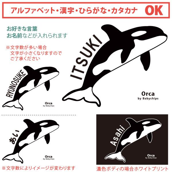 キッズ 長袖 Tシャツ 名入れ シャチ 水族館 お誕生日 アウトドア 好き こども服 ジュニア ベビー ロンt 長 シャチ ベビーチップス - 通販 - Yahoo ショッピング