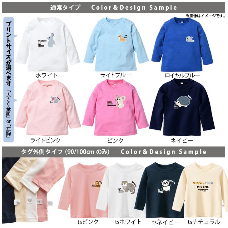 キッズ [80〜150cm] 長袖 Tシャツ 名入れ 動物園 カピバラ マヌルネコ