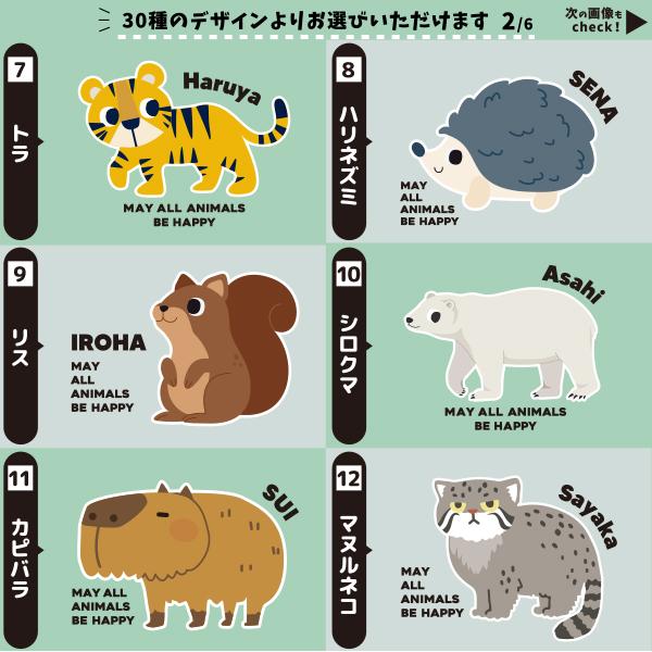 キッズ [80〜150cm] 長袖 Tシャツ 名入れ 動物園 カピバラ マヌルネコ