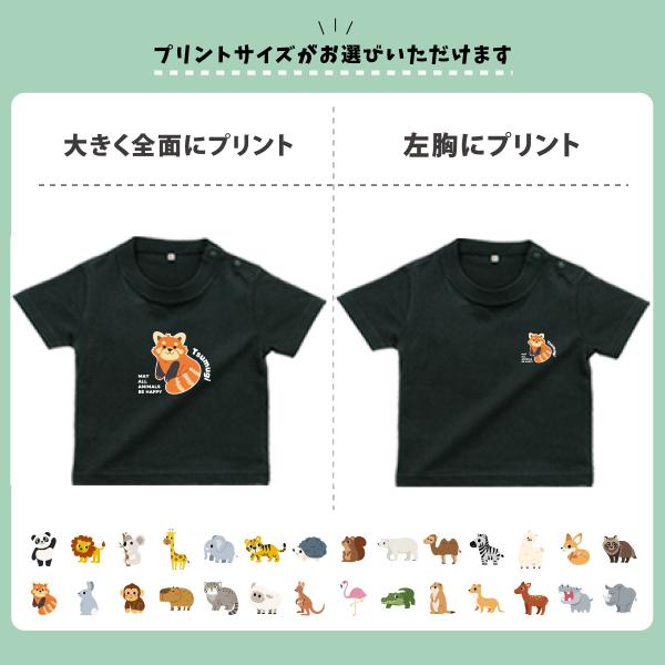 キッズ [80〜150cm] 長袖 Tシャツ 名入れ 動物園 カピバラ マヌルネコ