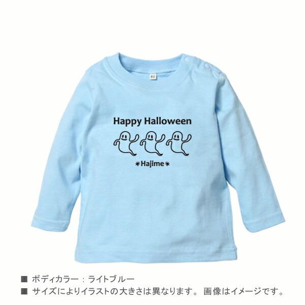 キッズ 長袖 Tシャツ 名入れ ハロウィン 仮装 名前入 こども服 御祝い  