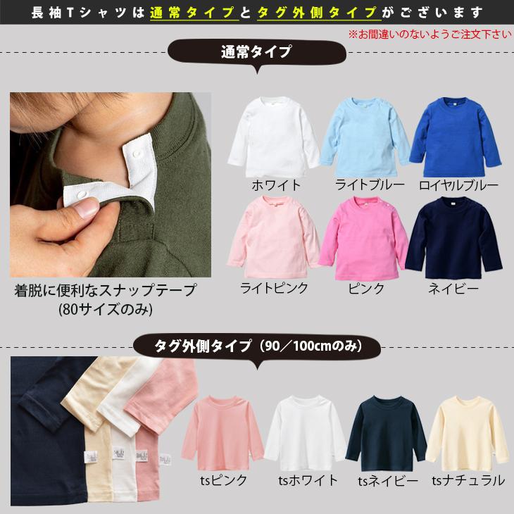 キッズ 長袖 Tシャツ 名入れ 名前入り 子供服 1歳 1/2 ハーフ