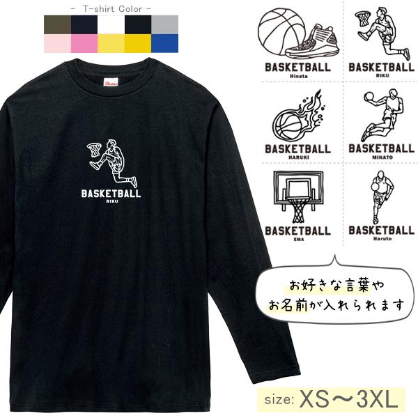 Printstar（プリントスター） [XS〜3XL] 長袖 Tシャツ バスケ 大人