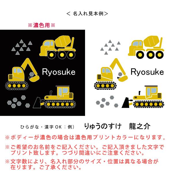 キッズ 長袖 Tシャツ 名入れ はたらくくるま ブルドーザー ショベル
