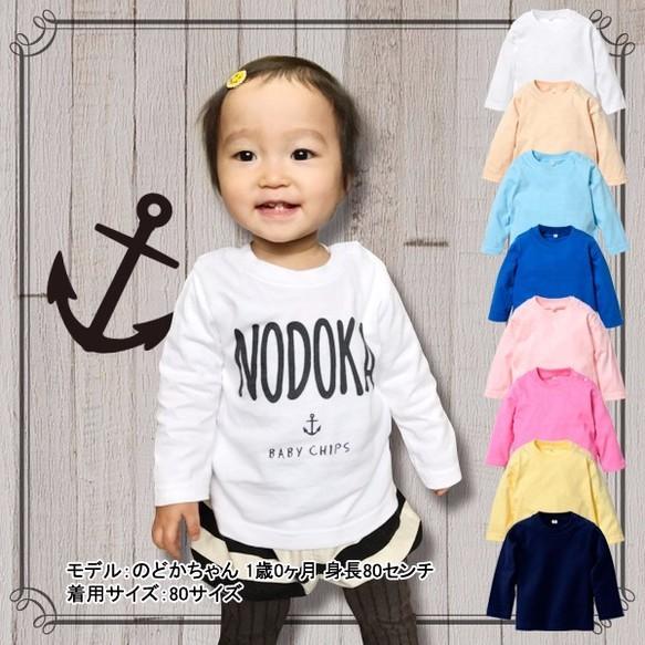 キッズ 長袖 Tシャツ 名入れ ロンT 出産祝い かわいい お名前 80 90