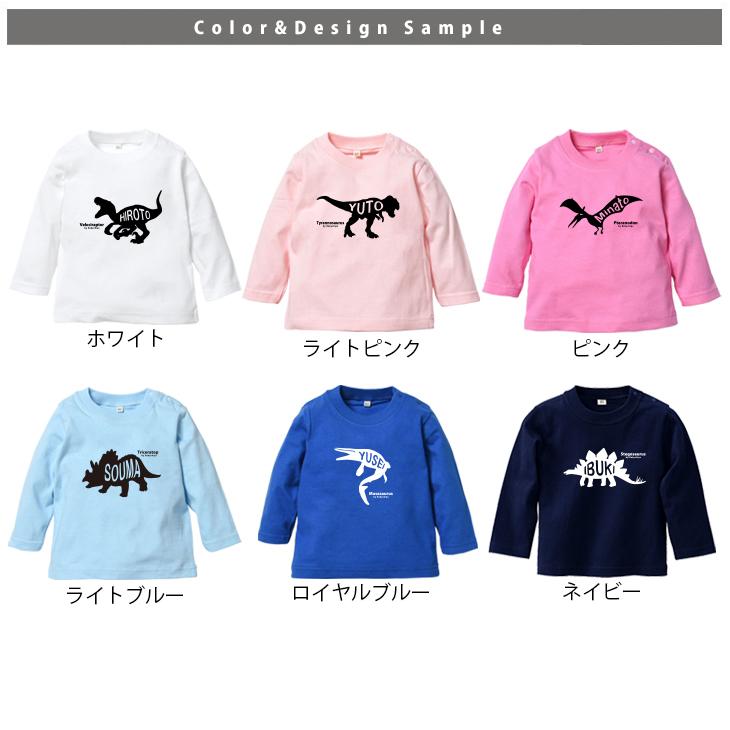 キッズ 長袖 Tシャツ 名入れ 恐竜 ロンT 出産祝 ティラノサウルス