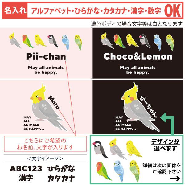 鳥 ポーチ お名前入り とり オカメ セキセイ インコ カナリヤ コザクラ