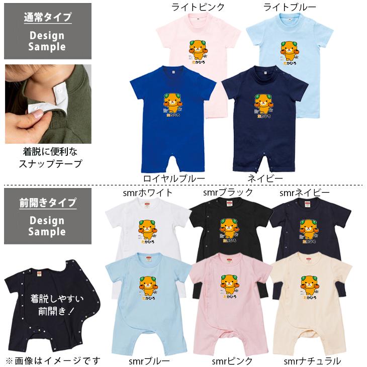 キッズ みきゃん 名入れ 半袖 前開き カバーオール ロンパース ゆる