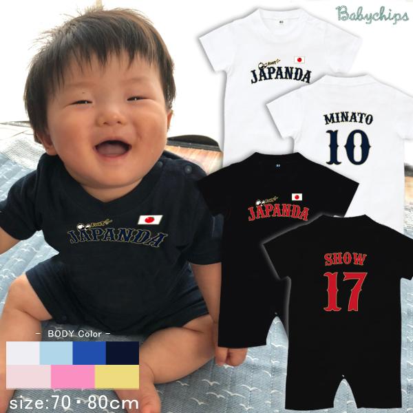キッズ 半袖ロンパース 名入れ 出産祝い 野球 日本代表 風