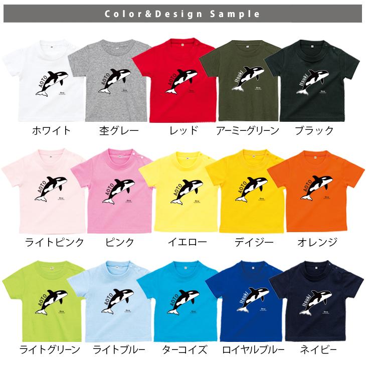 キッズ 半袖Tシャツ 名入れ 出産祝い 名入れ 名前入 シャチ 水族館 お