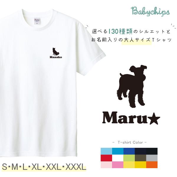 半袖Tシャツ    名入れ　出産祝い 犬　うちのコ 名入れ   いぬ 愛犬 お誕生日 こども服 キッズ  おそろい 兄弟 姉妹 / 犬シルエット  大人 服｜babychips2｜04