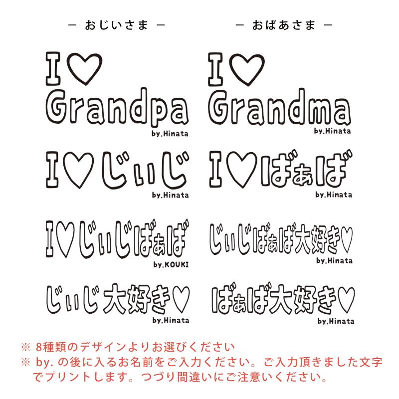 キッズ 半袖Tシャツ 名入れ 出産祝い 帰省 敬老の日 モノクロ アイラブ 