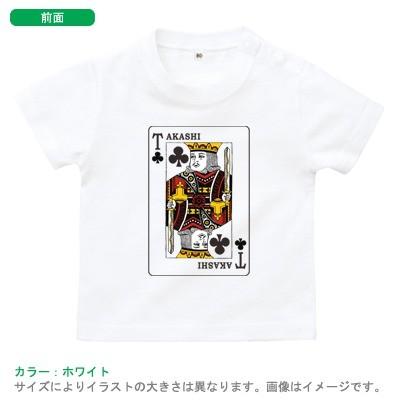 メール便送料無料 トランプ柄 半袖ｔシャツ トランプ キング 名入れ キッズ St01 Unique01 C001 ベビーチップス 通販 Yahoo ショッピング
