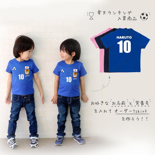 半袖Tシャツ    名入れ　出産祝い サッカー  ユニフォーム キッズ　おそろい　リンク/   にこにこ日本代表｜babychips2｜02