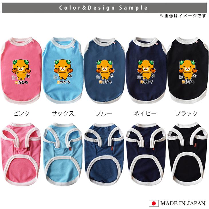 みきゃん タンクトップ ペット服 ゆるキャラ 愛媛県 日本製 名入れ