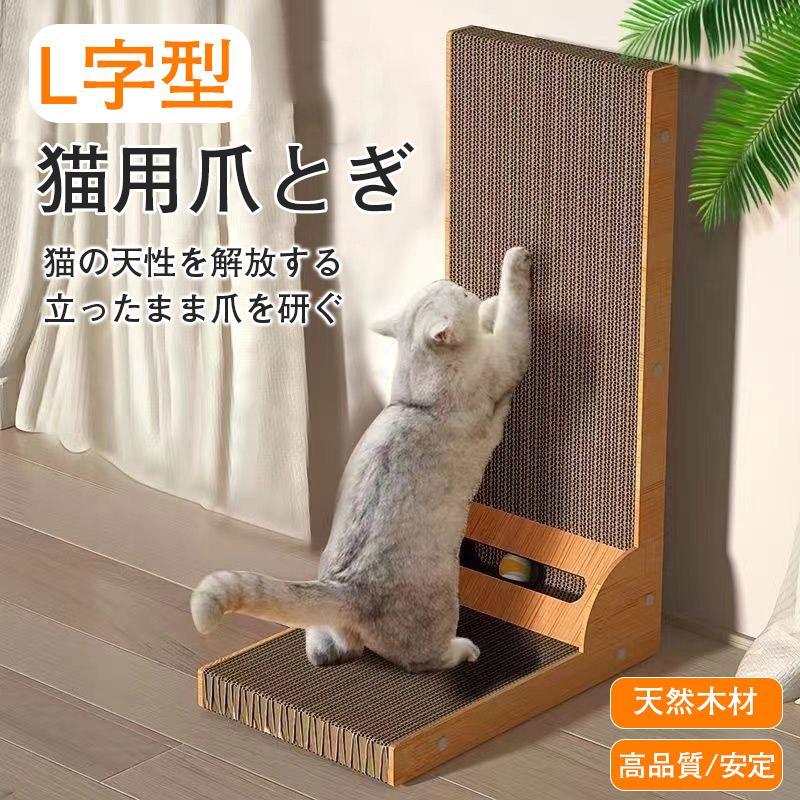 猫用爪とぎ 爪研ぎ 爪磨き スクラッチボード ダンボール L字型 安定